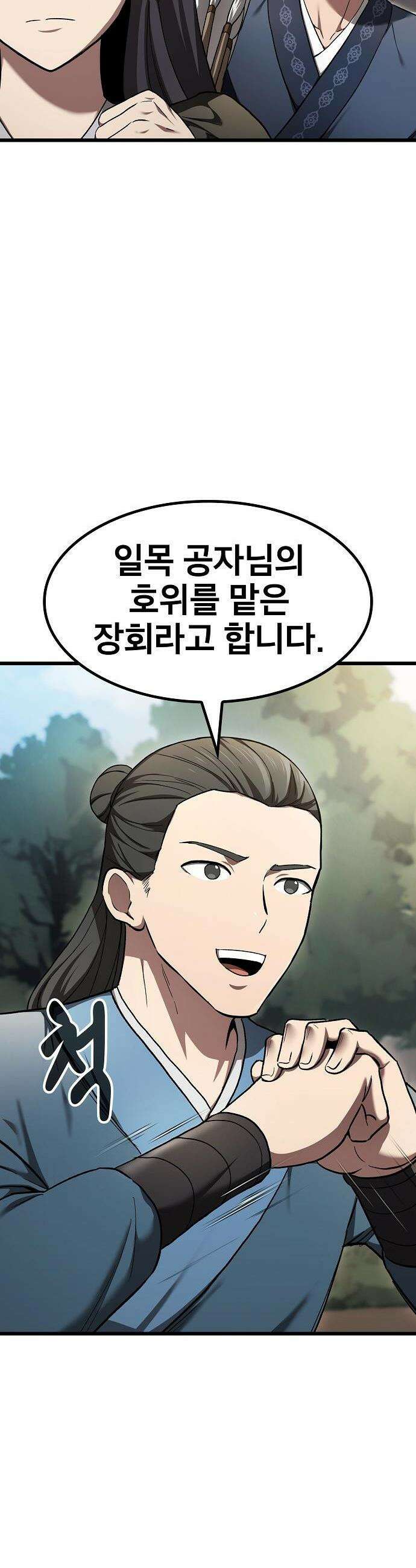천마하라고 누가 칼들고 협박함 8화 5