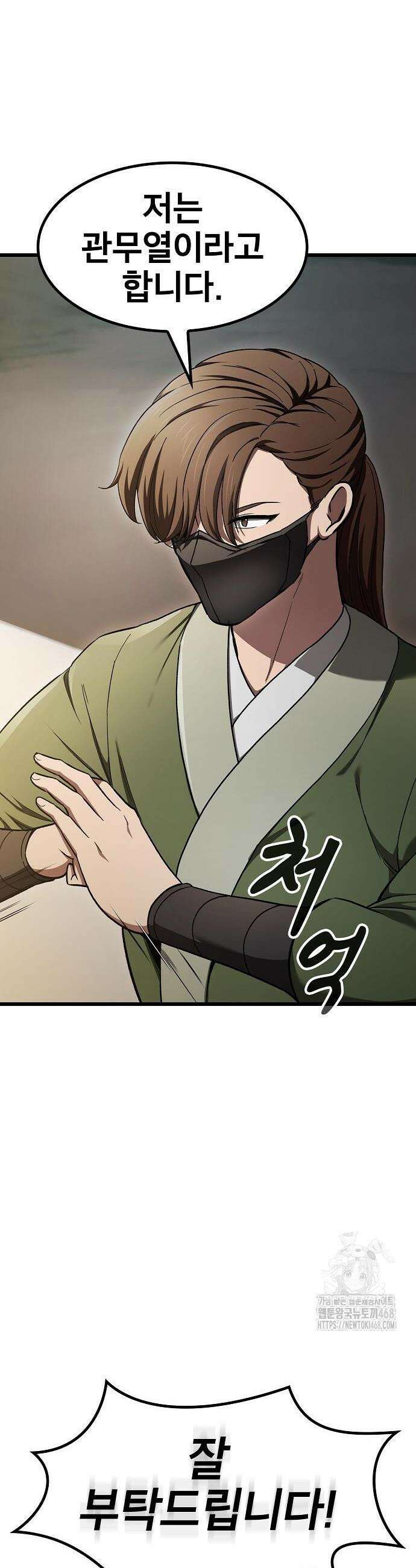 천마하라고 누가 칼들고 협박함 8화 6