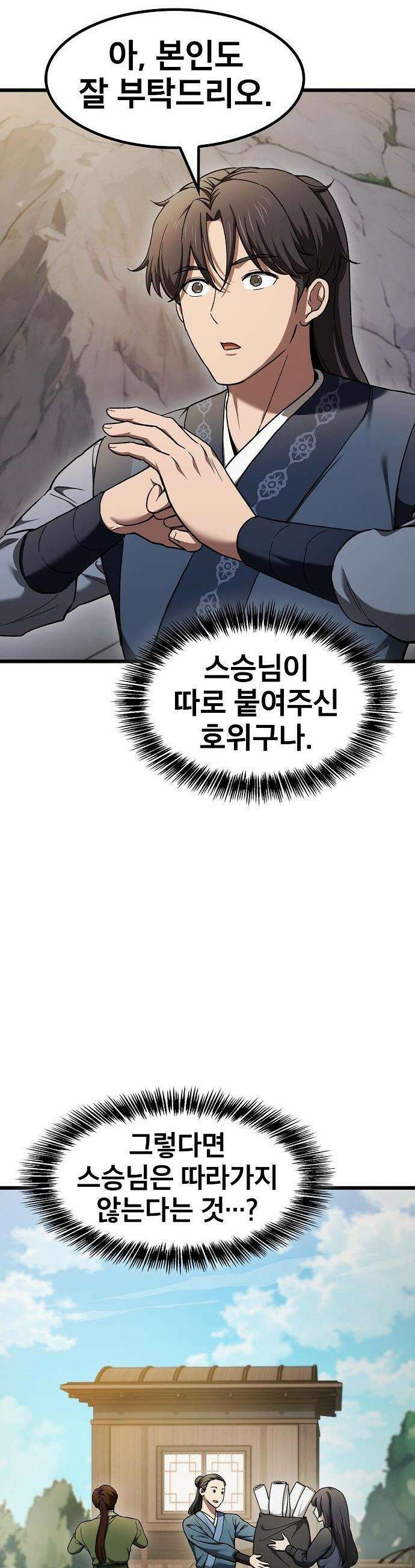 천마하라고 누가 칼들고 협박함 8화 8