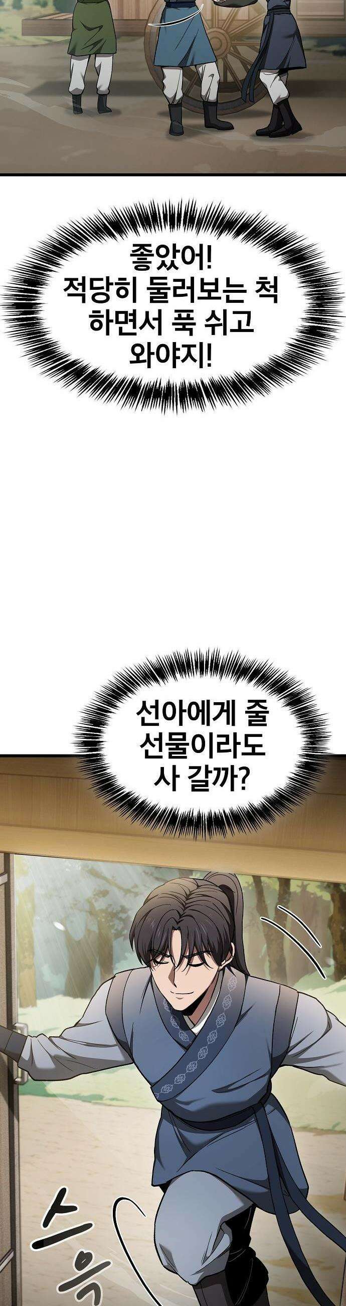 천마하라고 누가 칼들고 협박함 8화 9