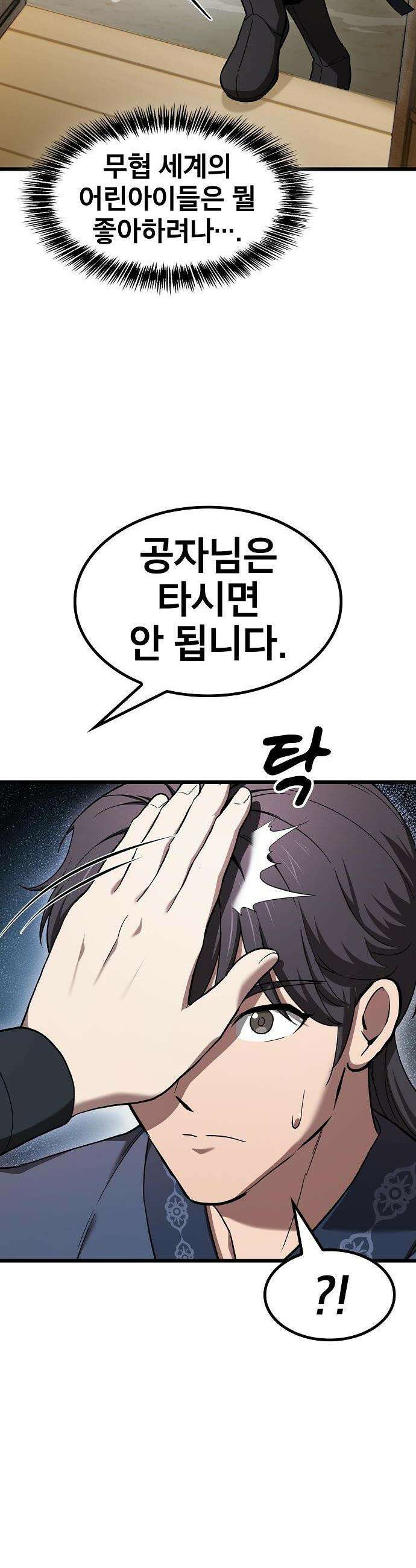 천마하라고 누가 칼들고 협박함 8화 10