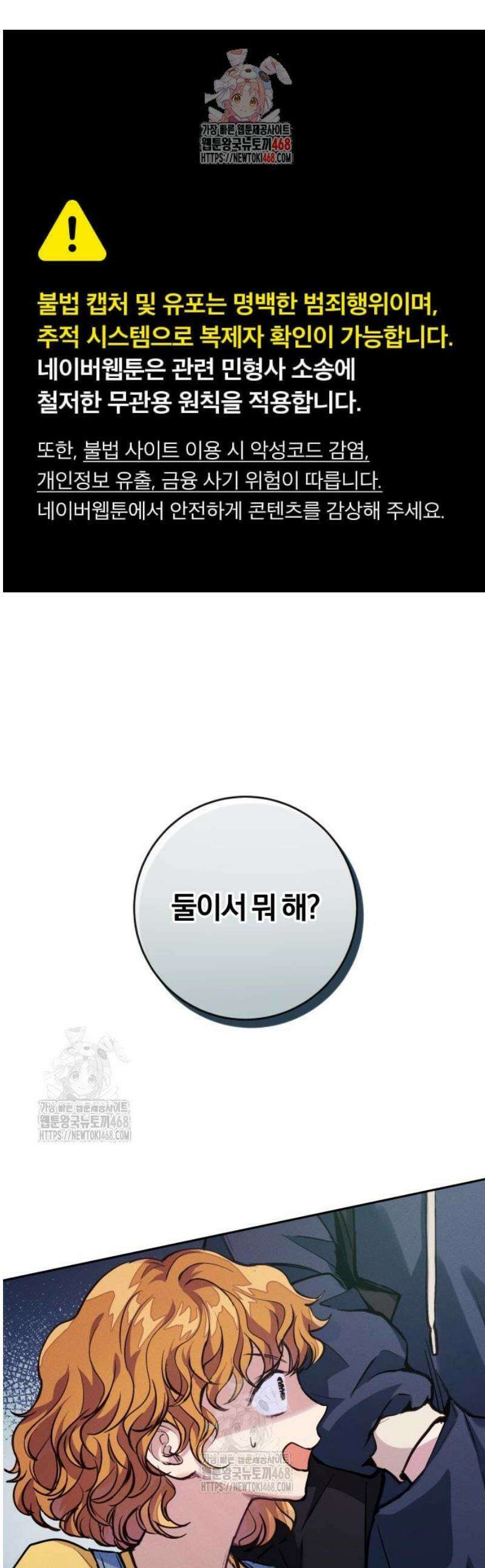완벽한 게 다인 6화 불편한 관심(1) 1