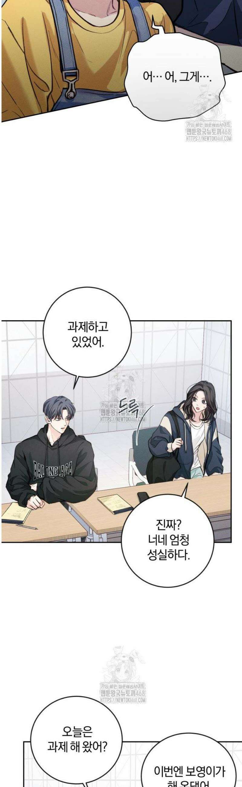 완벽한 게 다인 6화 불편한 관심(1) 2