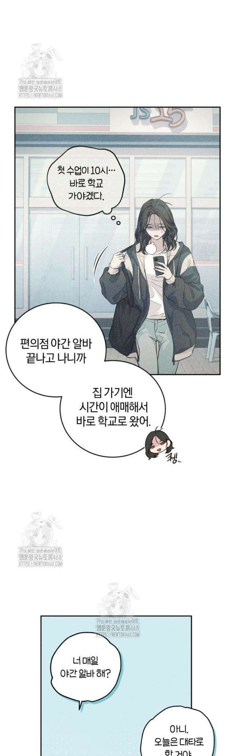 완벽한 게 다인 6화 불편한 관심(1) 5