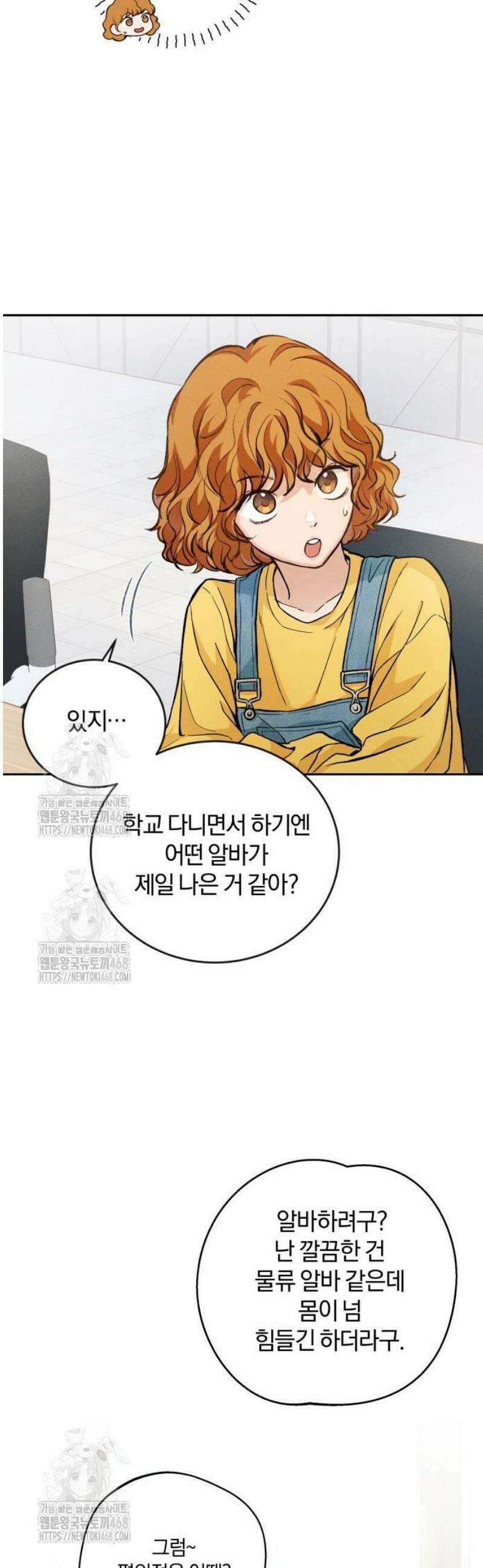 완벽한 게 다인 6화 불편한 관심(1) 7