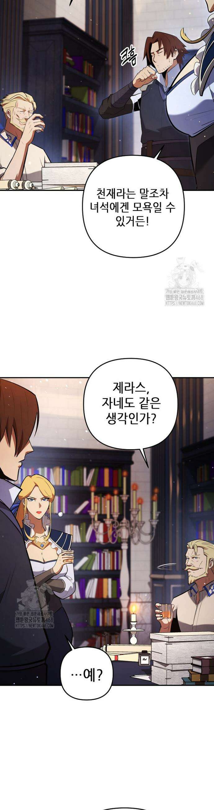 공작가에는 미친개가 산다 6화 5