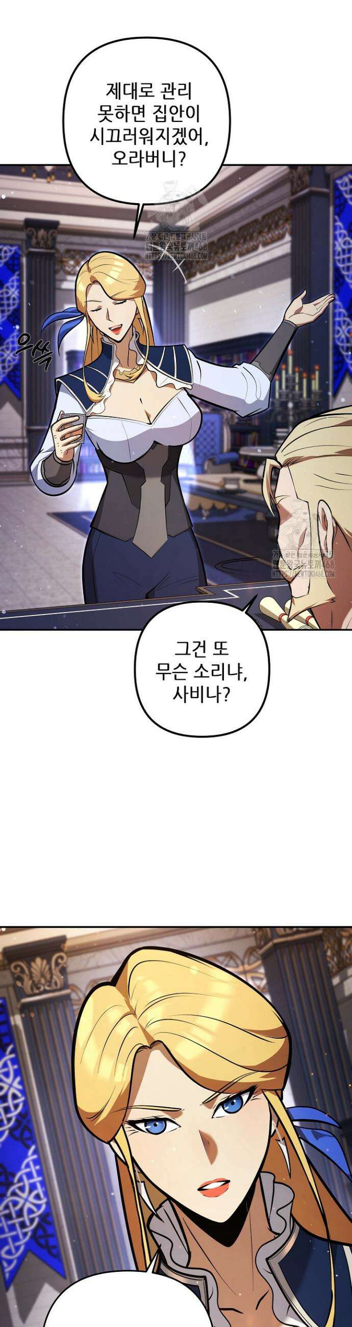 공작가에는 미친개가 산다 6화 9