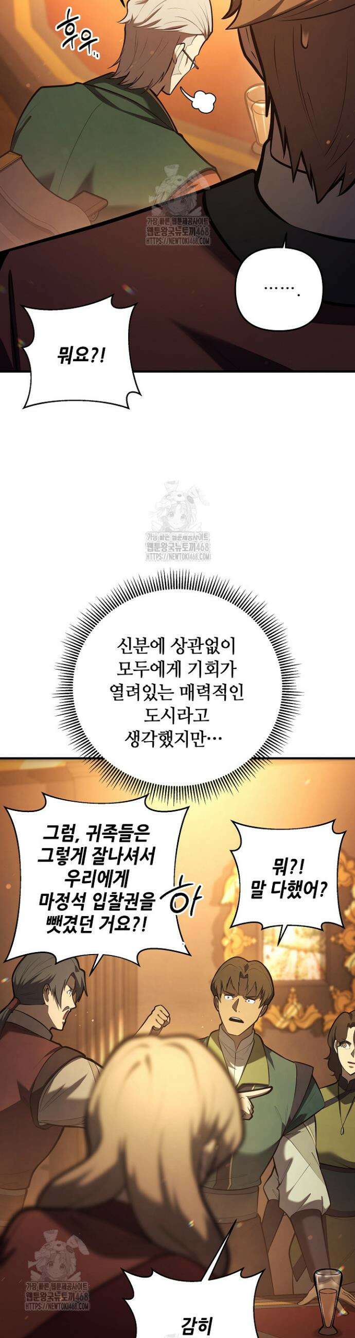공작가에는 미친개가 산다 16화 4
