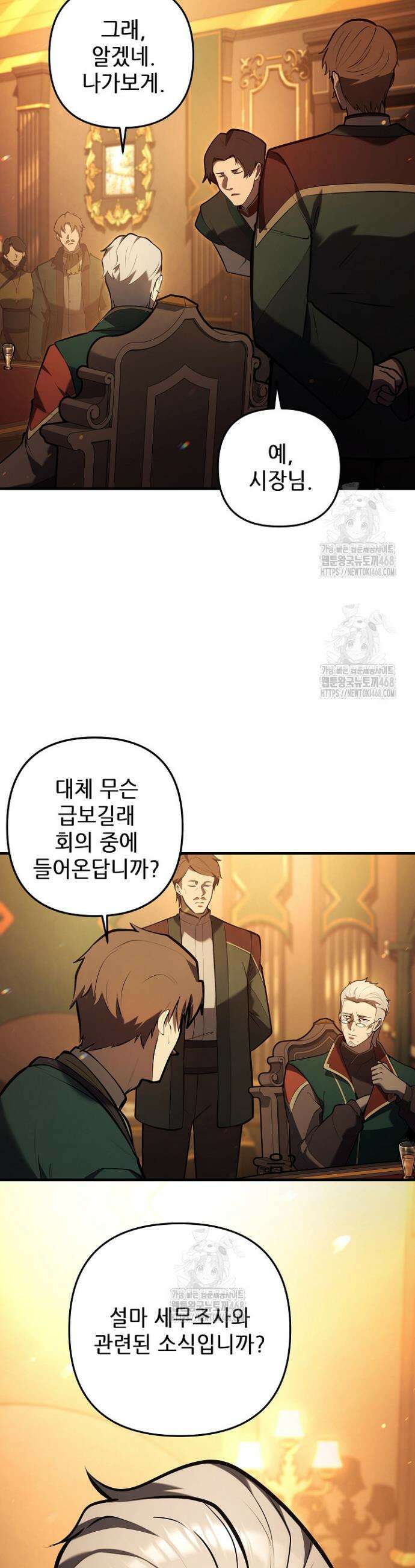 공작가에는 미친개가 산다 16화 7