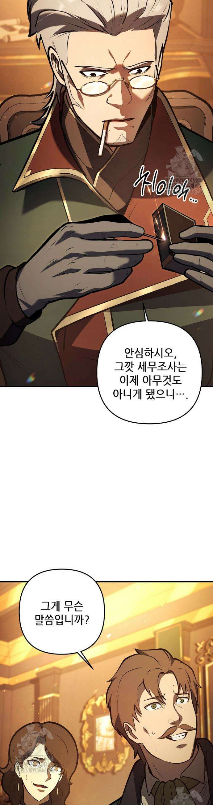 공작가에는 미친개가 산다 16화 8