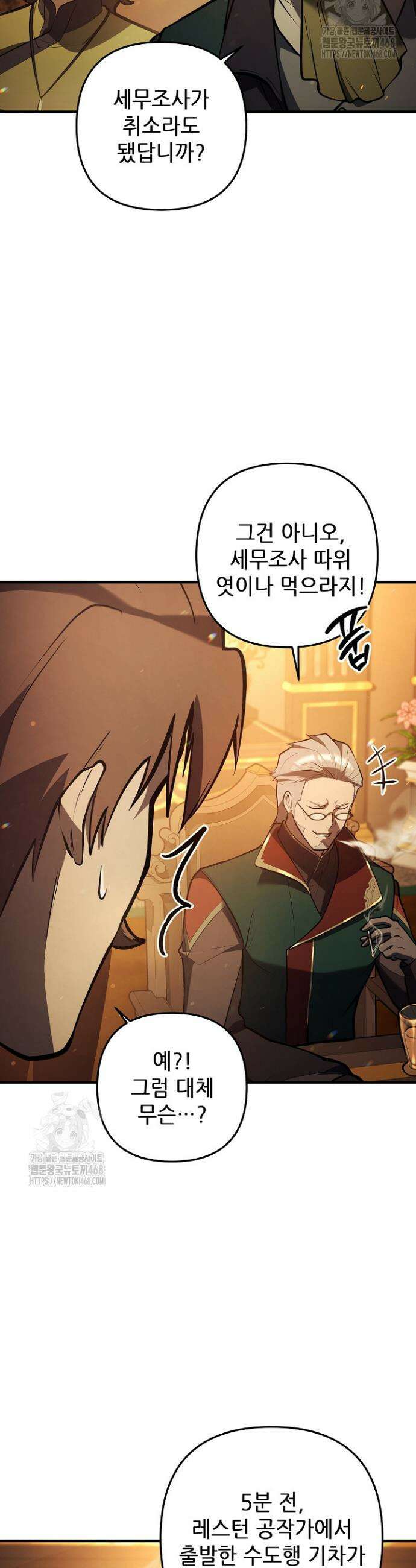 공작가에는 미친개가 산다 16화 9