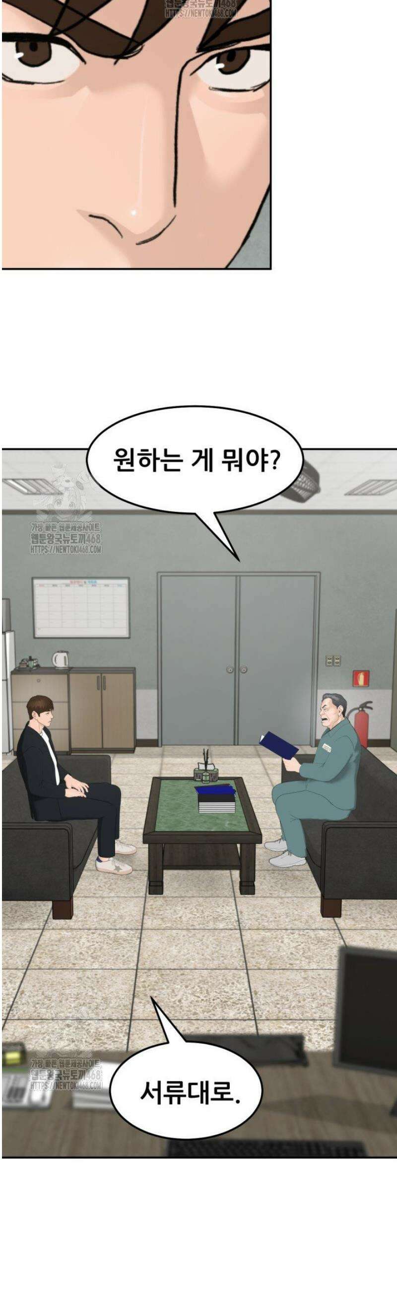 뒤끝작렬 시즌2 91화 4
