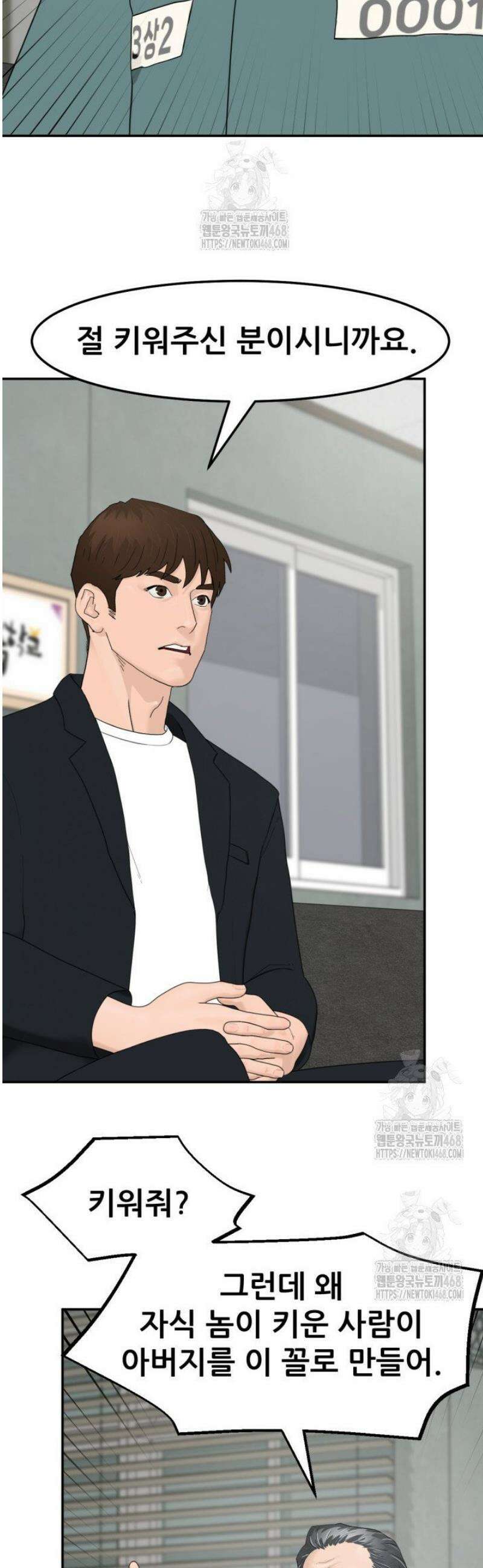 뒤끝작렬 시즌2 91화 9