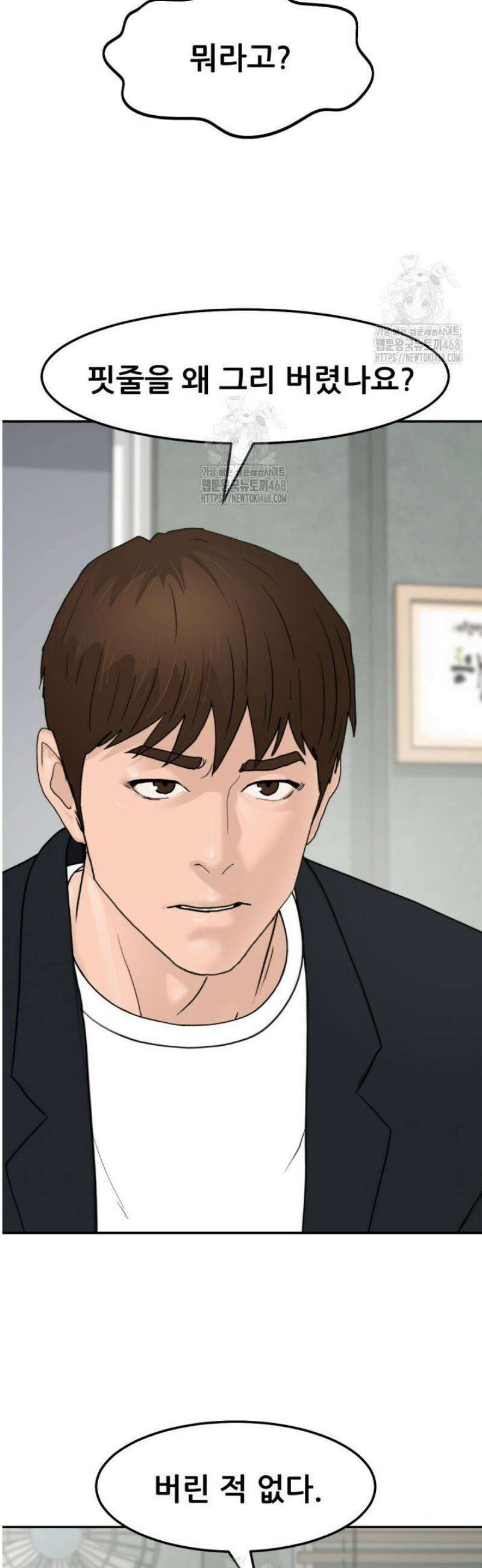 뒤끝작렬 시즌2 91화 12