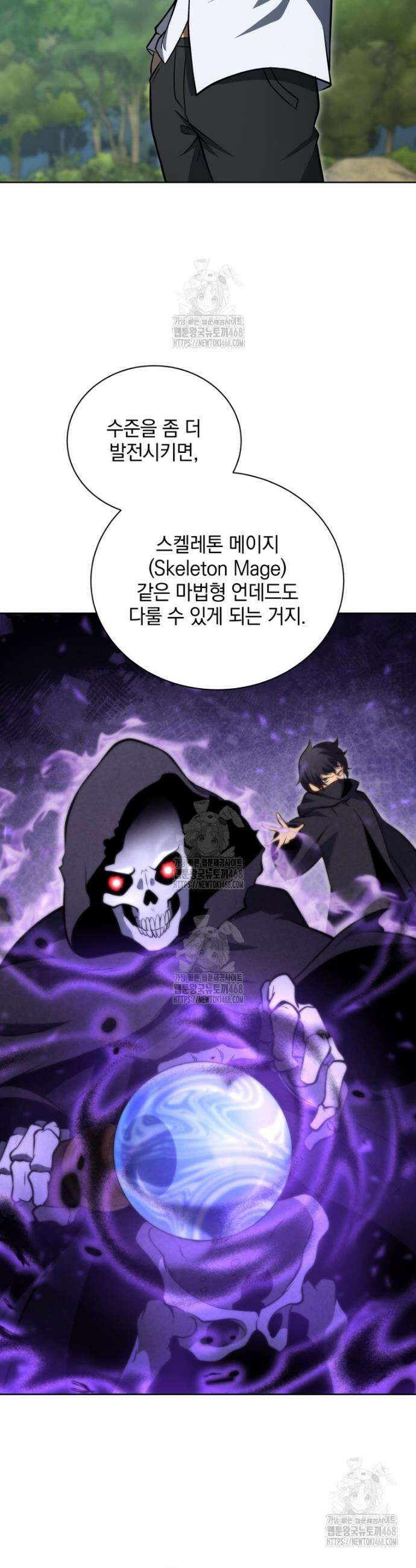 네크로맨서 학교의 소환천재 196화 7