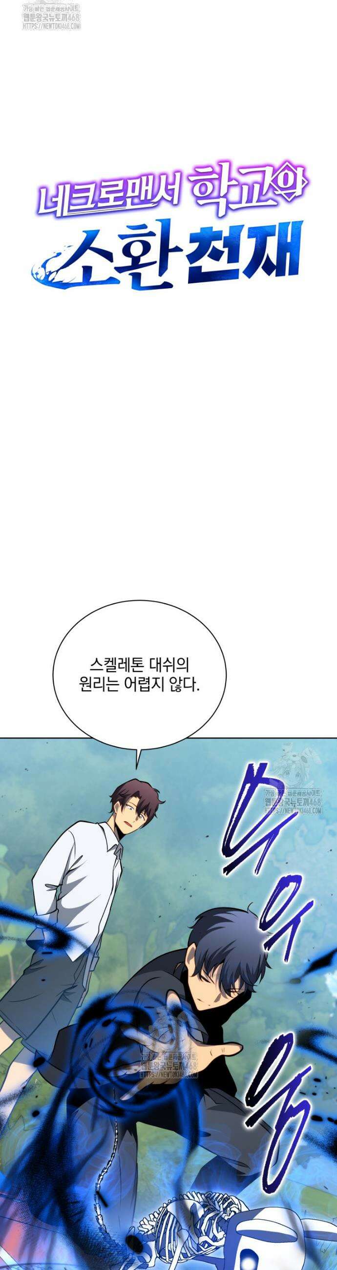 네크로맨서 학교의 소환천재 196화 9