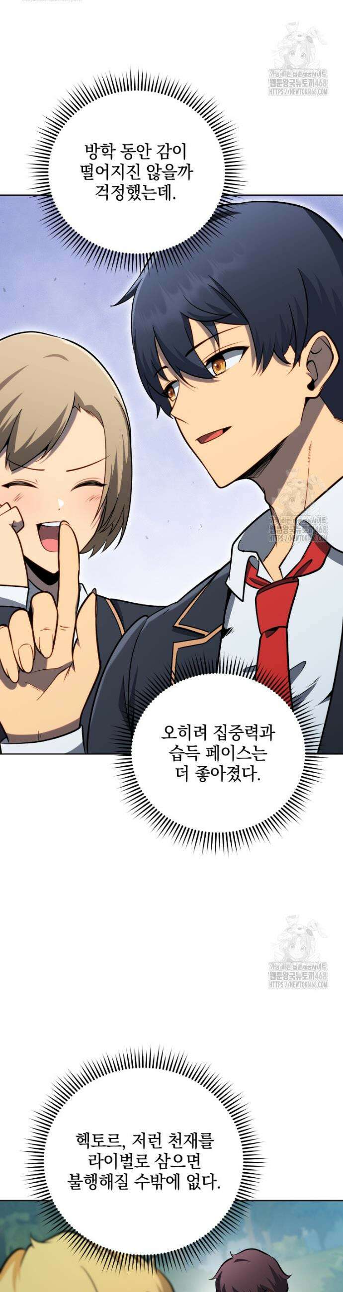 네크로맨서 학교의 소환천재 196화 29