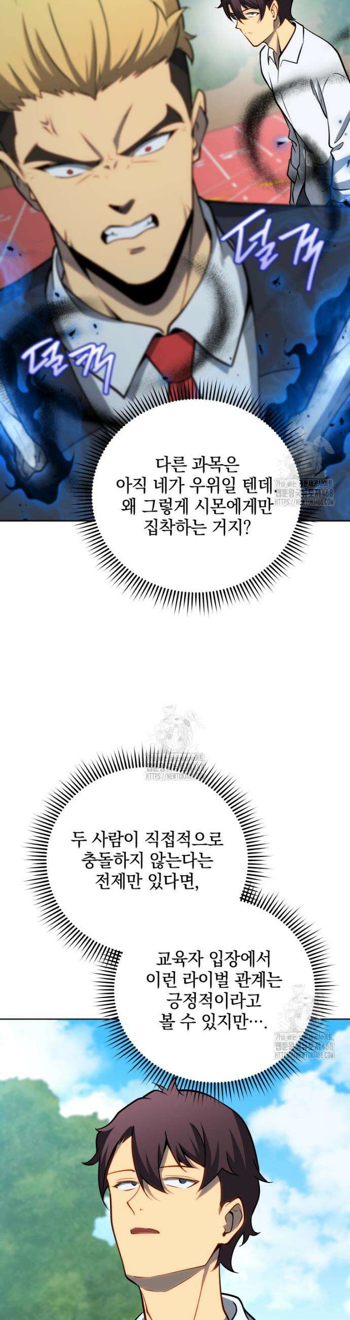 네크로맨서 학교의 소환천재 196화 30