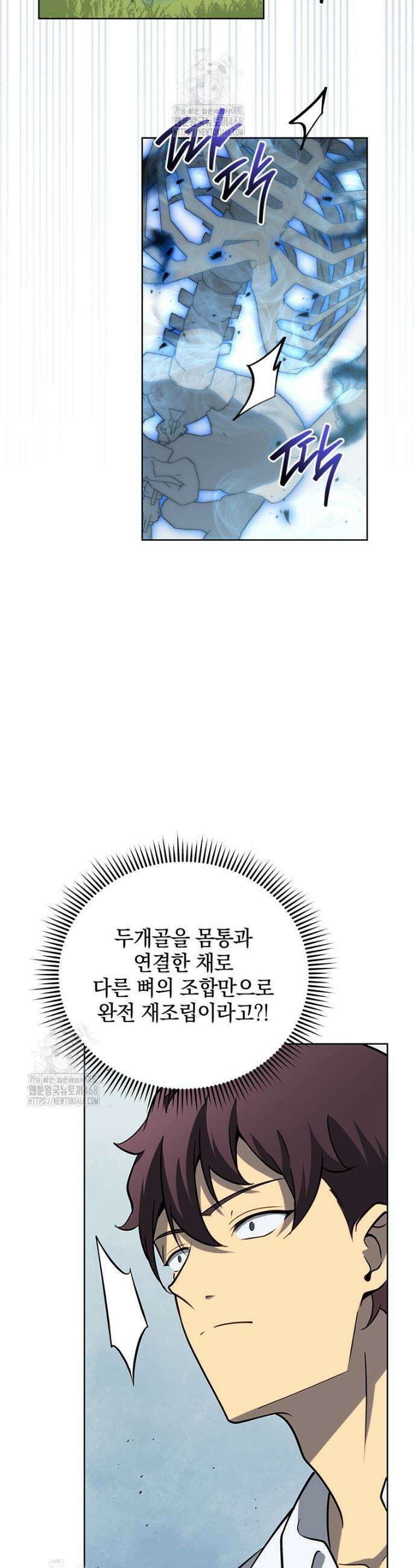 네크로맨서 학교의 소환천재 196화 48