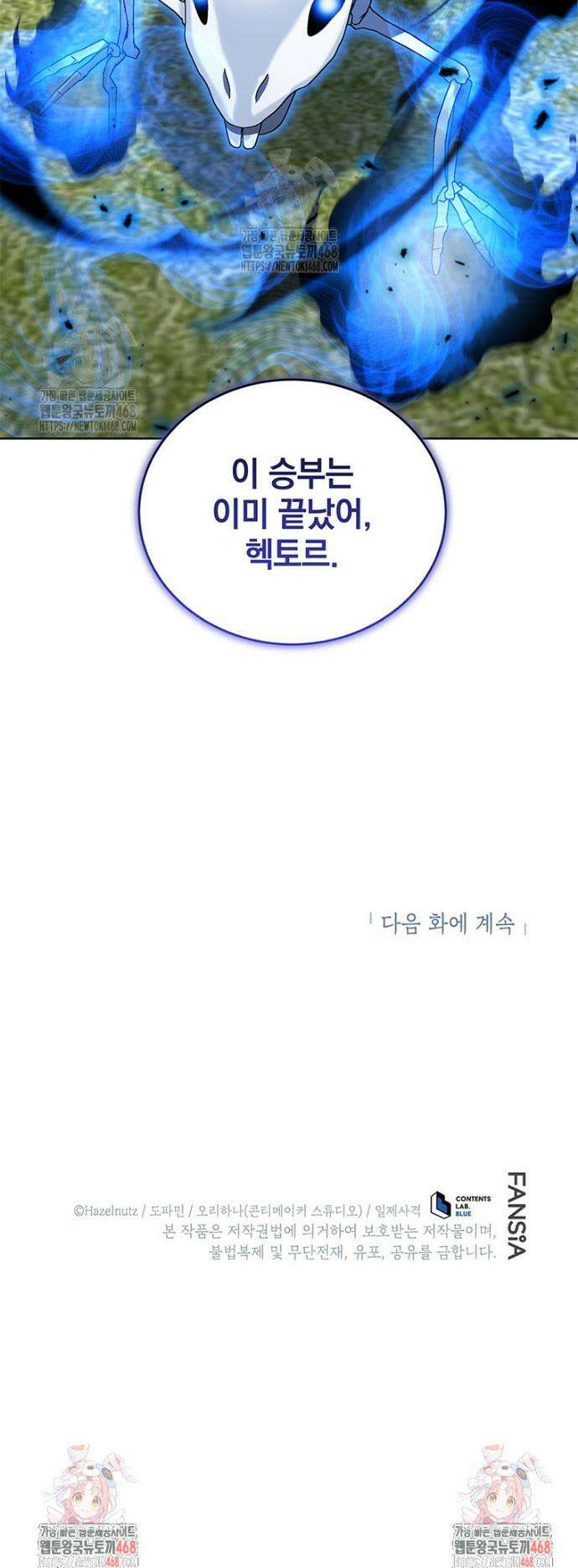 네크로맨서 학교의 소환천재 196화 51