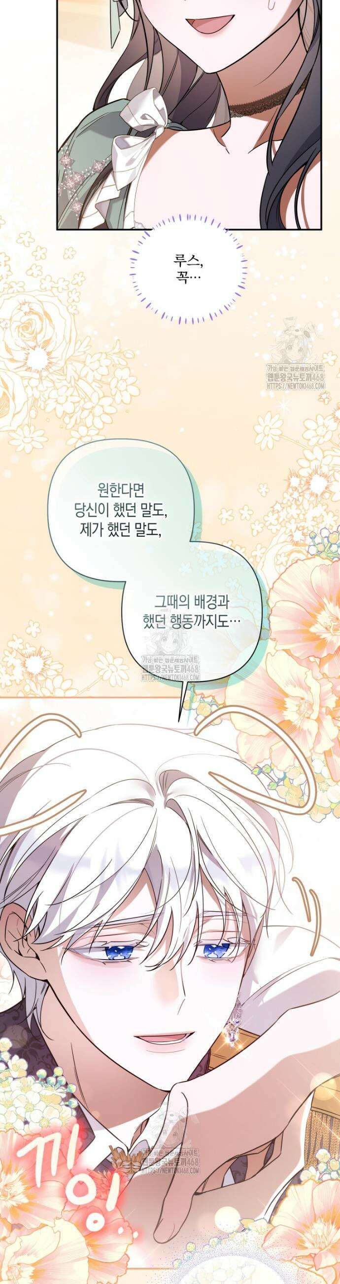구원이 필요하신가요? 66화 3