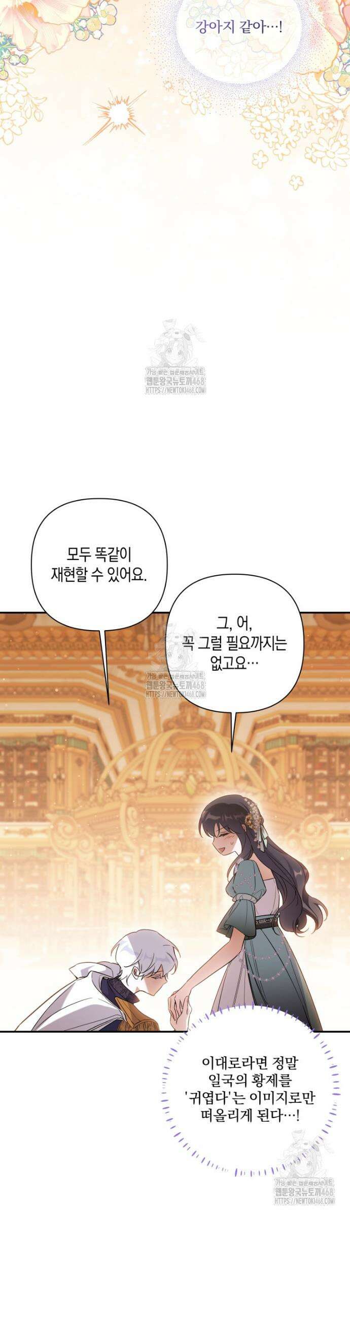 구원이 필요하신가요? 66화 4