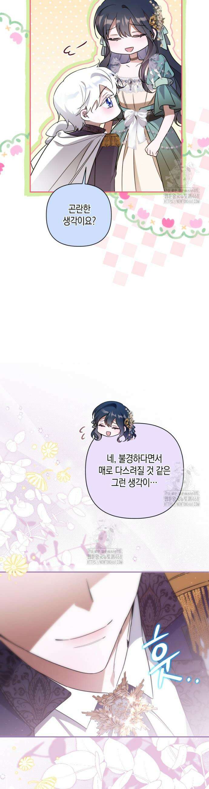 구원이 필요하신가요? 66화 7