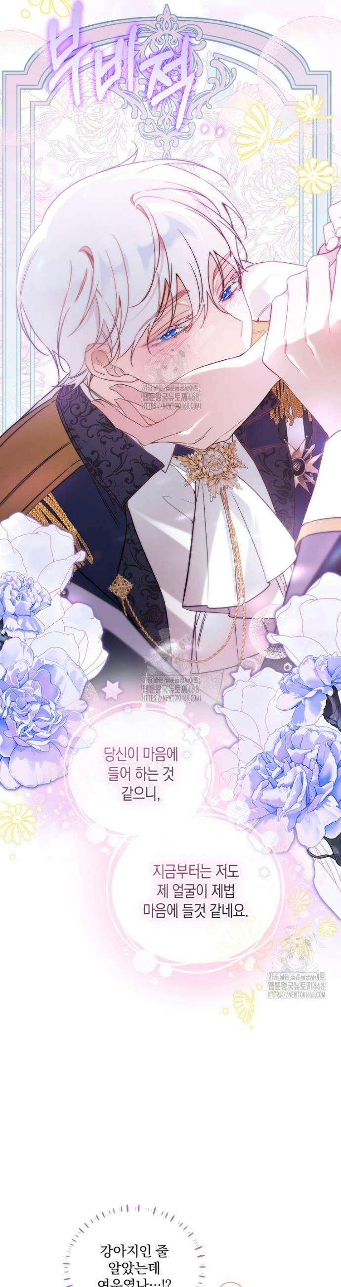 구원이 필요하신가요? 66화 9