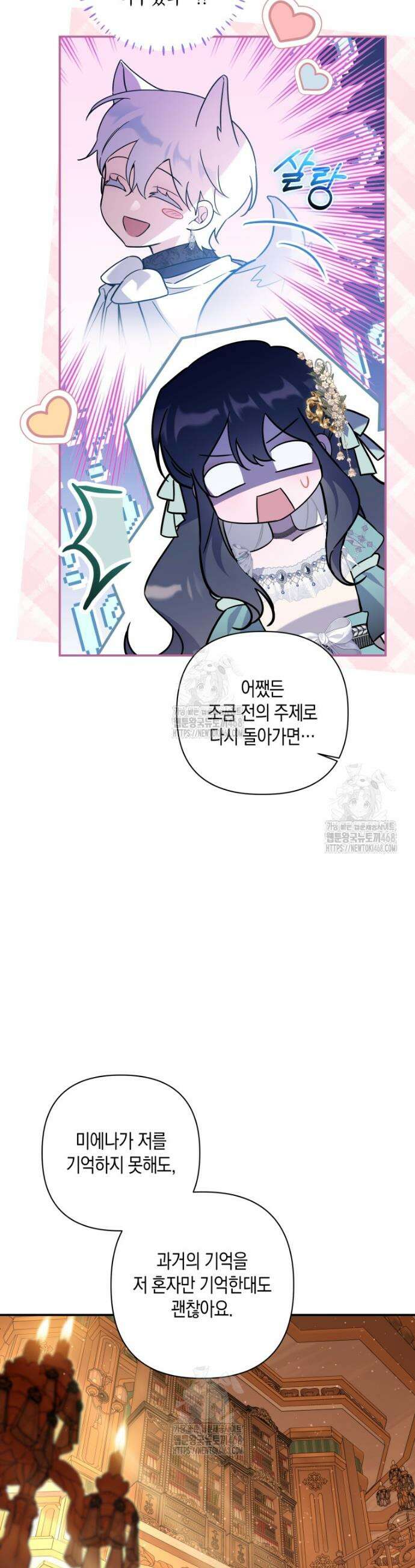 구원이 필요하신가요? 66화 10
