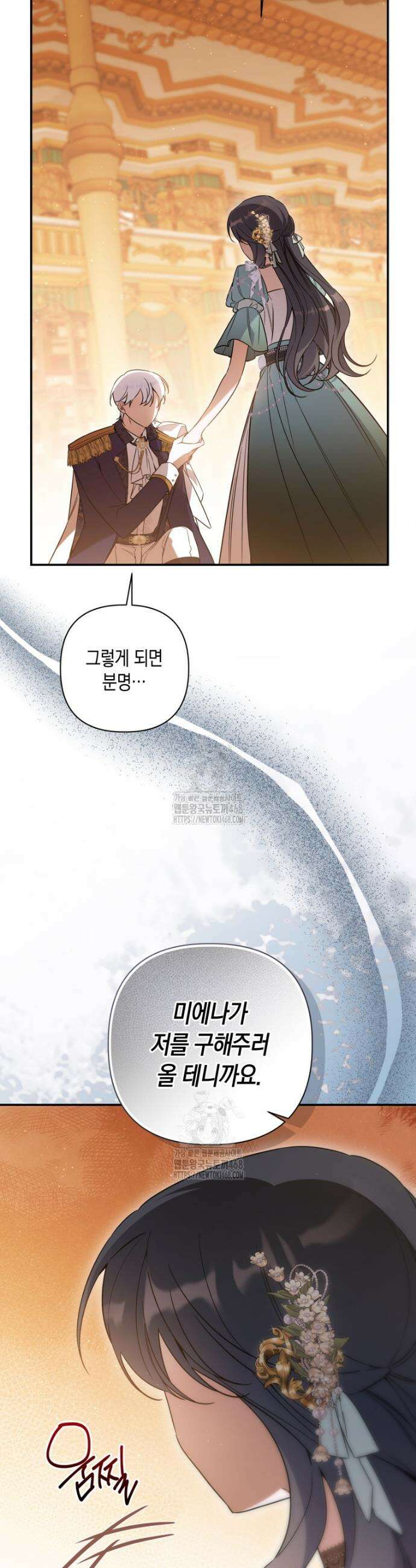 구원이 필요하신가요? 66화 13