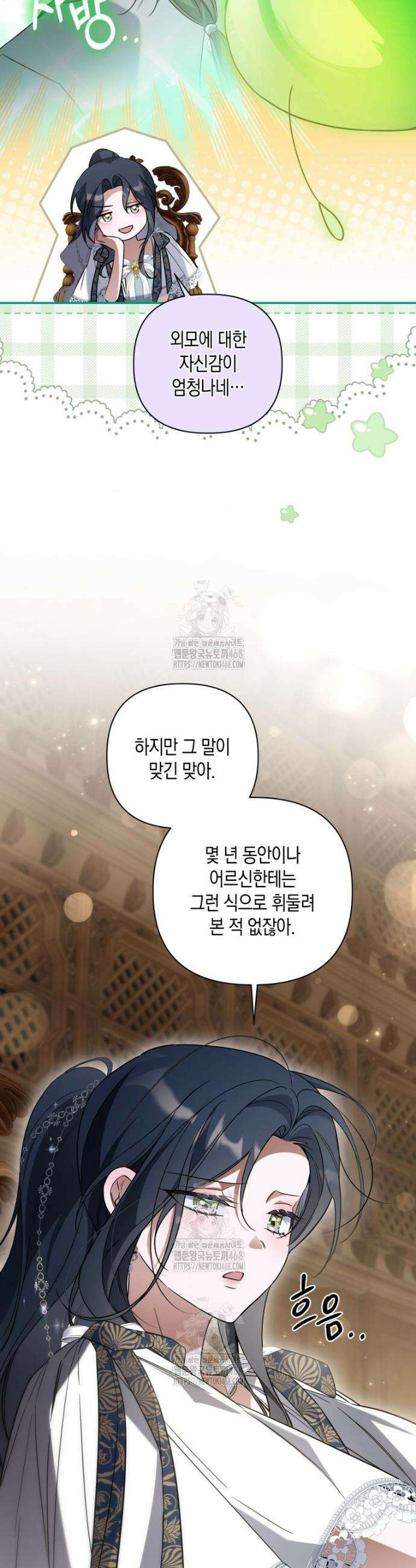 구원이 필요하신가요? 66화 19