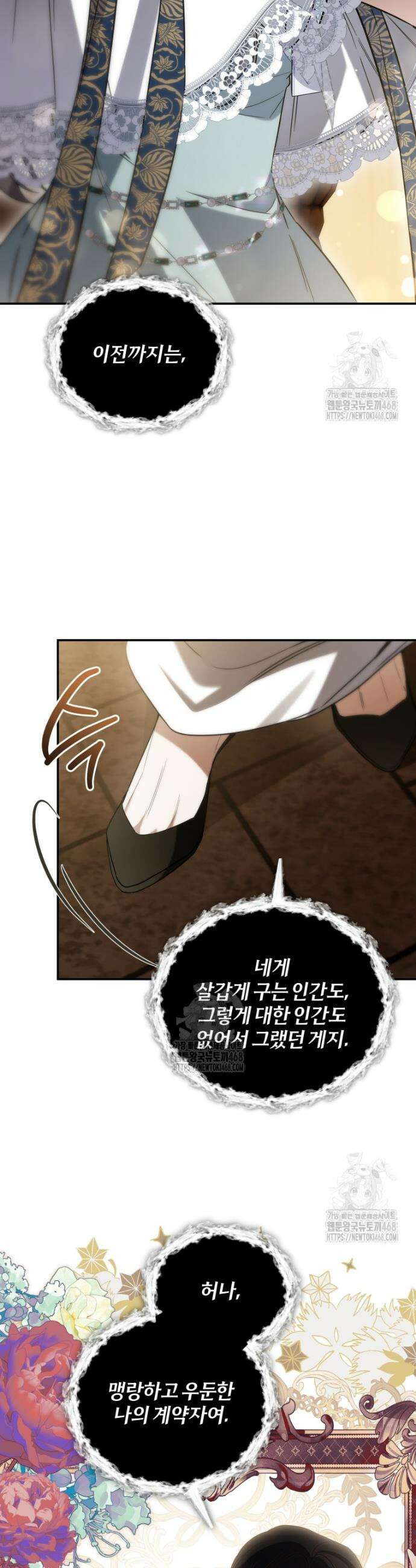 구원이 필요하신가요? 66화 20