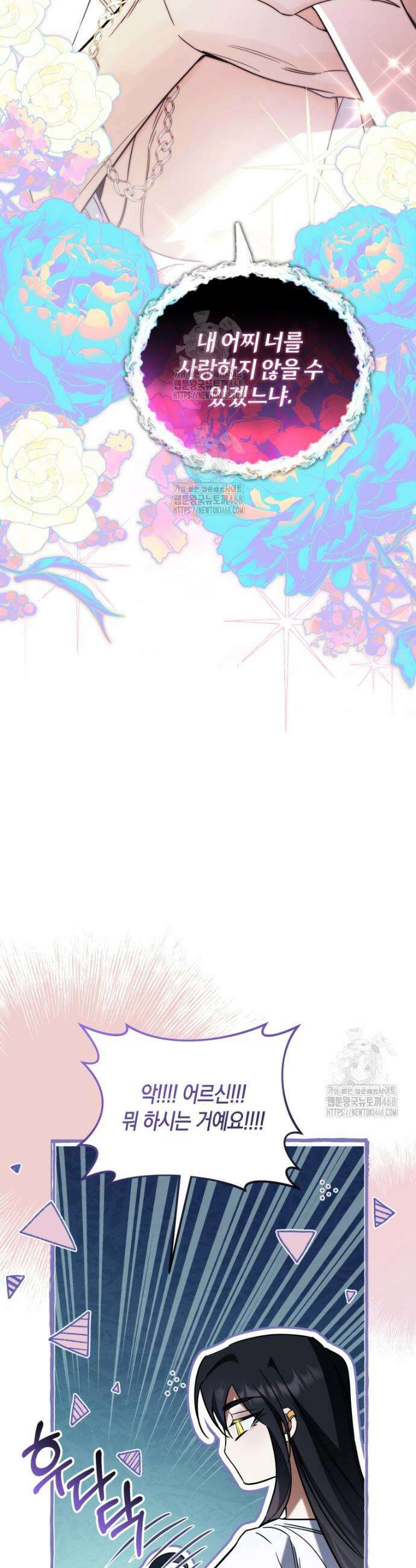 구원이 필요하신가요? 66화 22