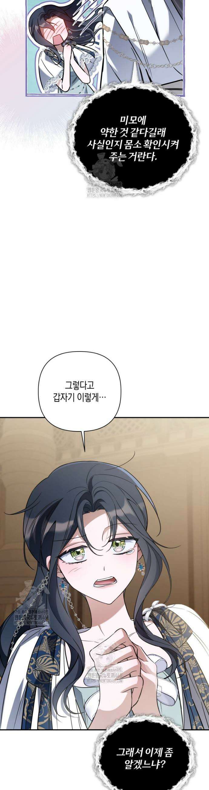 구원이 필요하신가요? 66화 23