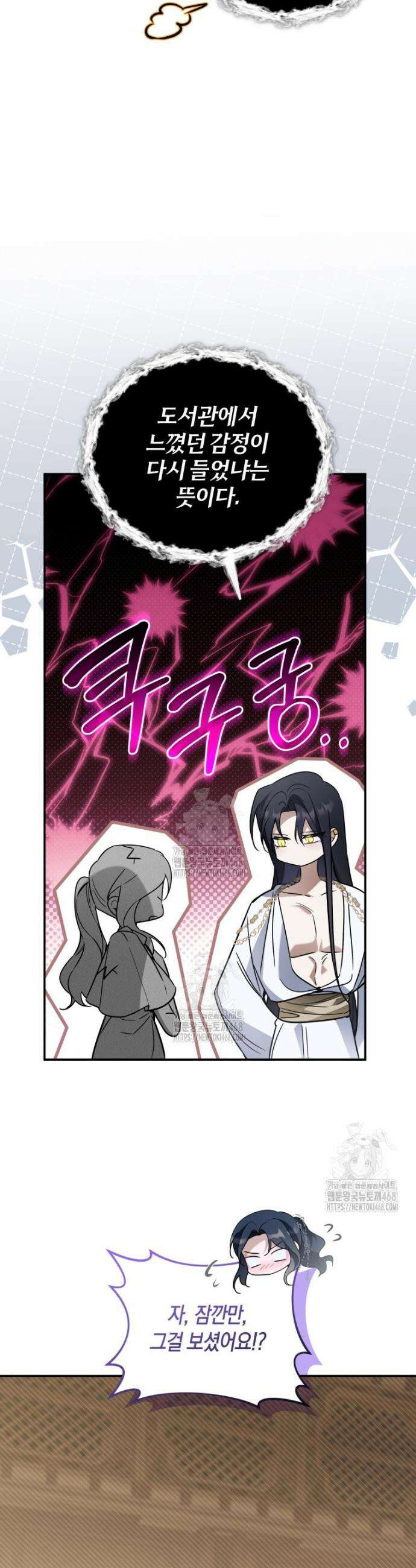 구원이 필요하신가요? 66화 24