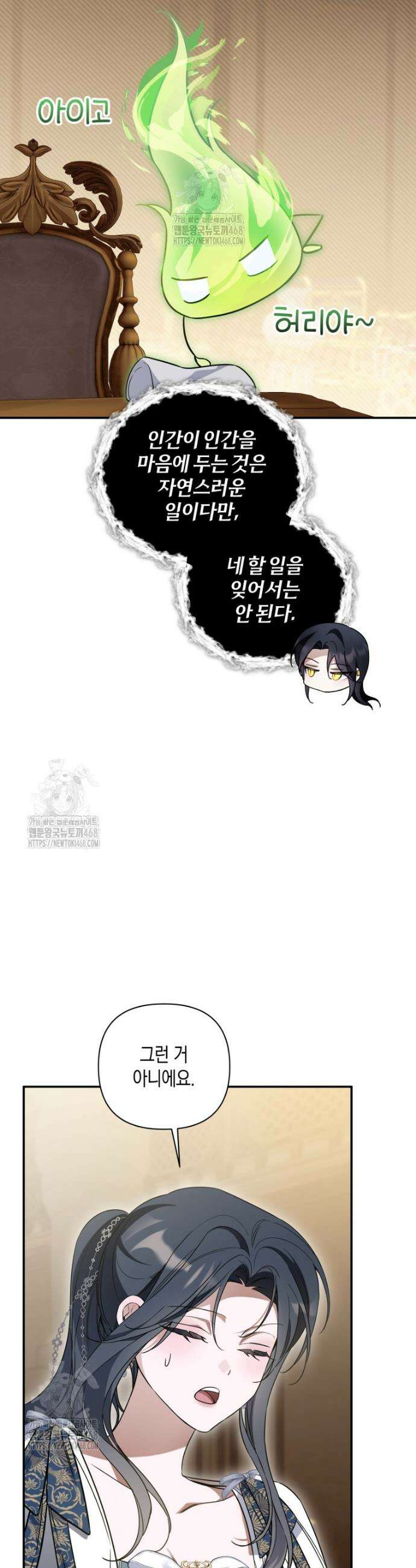구원이 필요하신가요? 66화 25
