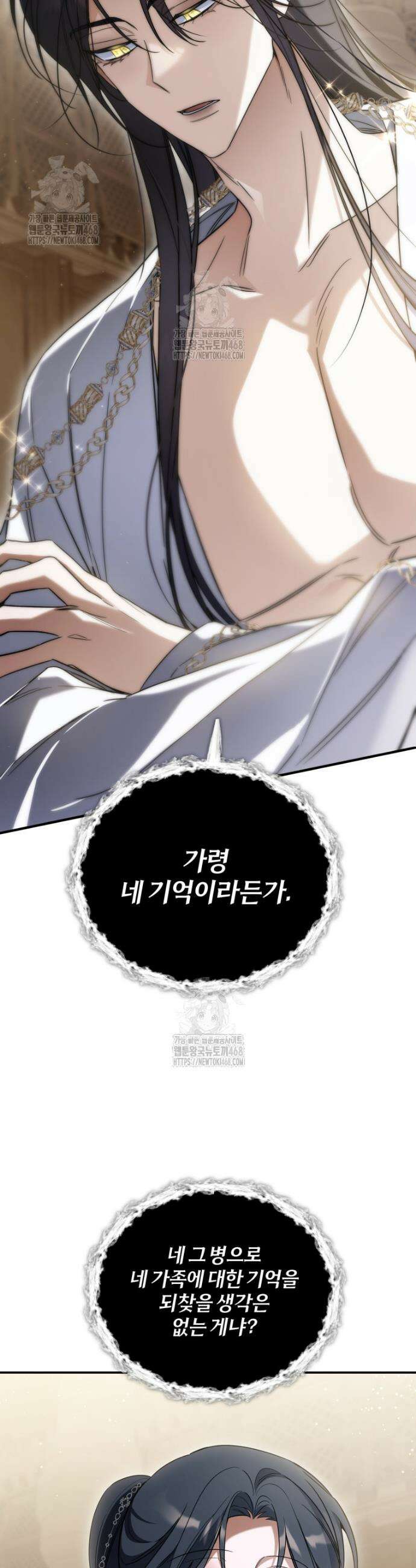 구원이 필요하신가요? 66화 28