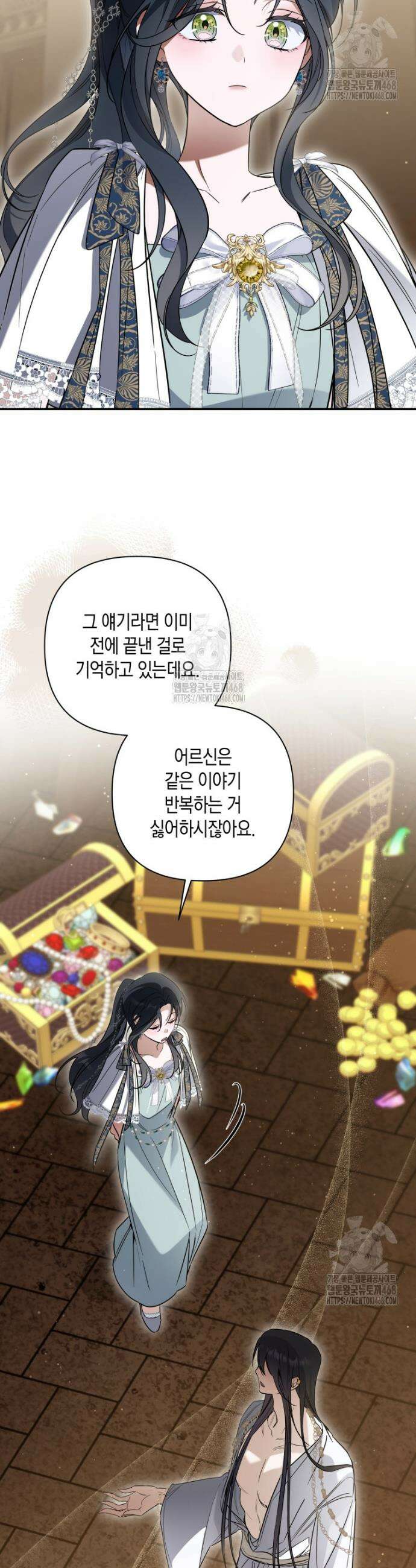 구원이 필요하신가요? 66화 29