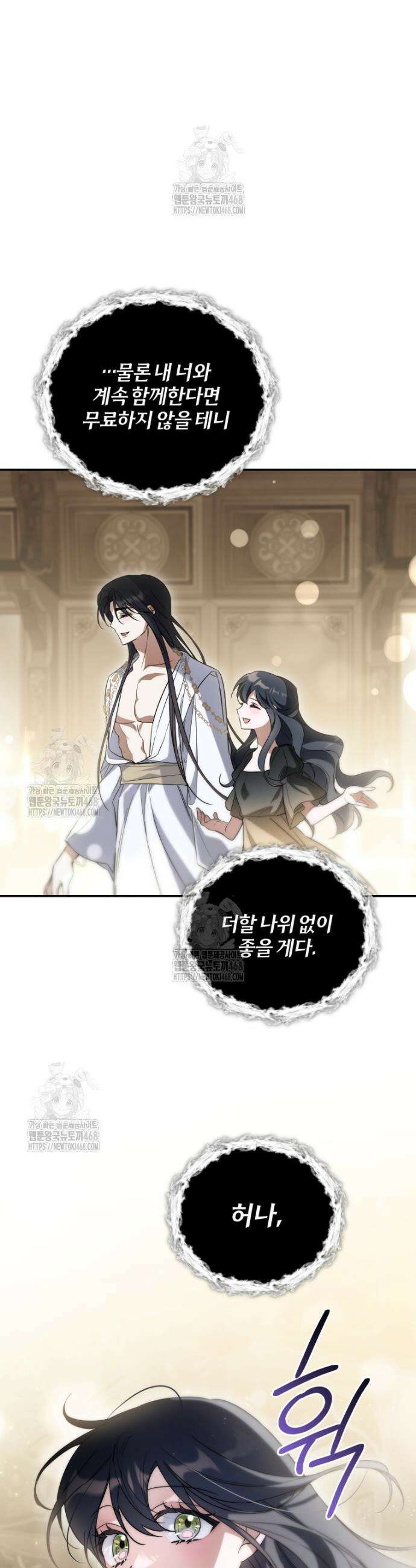 구원이 필요하신가요? 66화 32