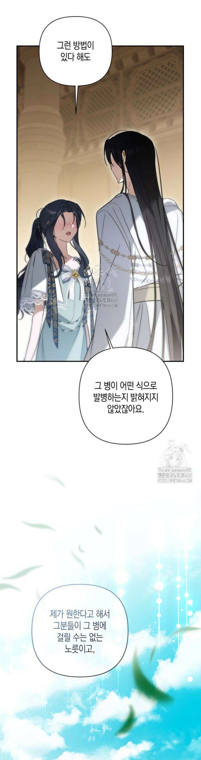 구원이 필요하신가요? 66화 38