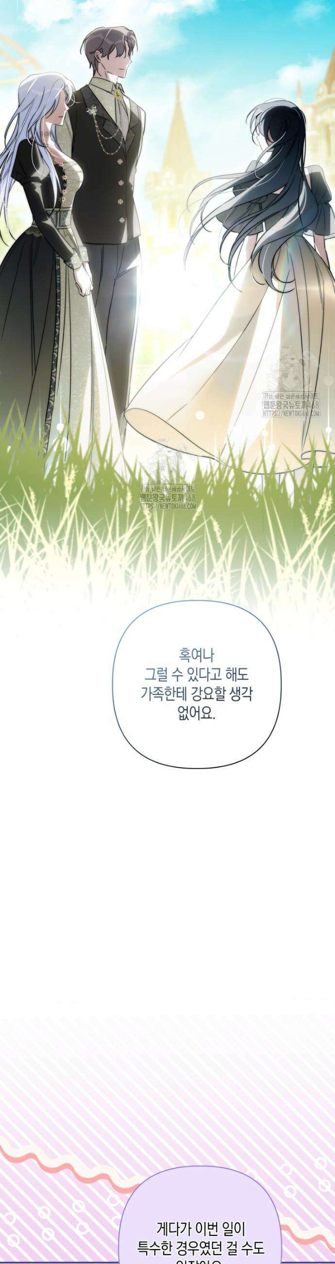 구원이 필요하신가요? 66화 39