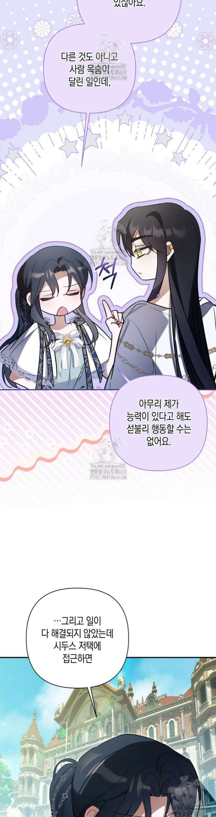 구원이 필요하신가요? 66화 40