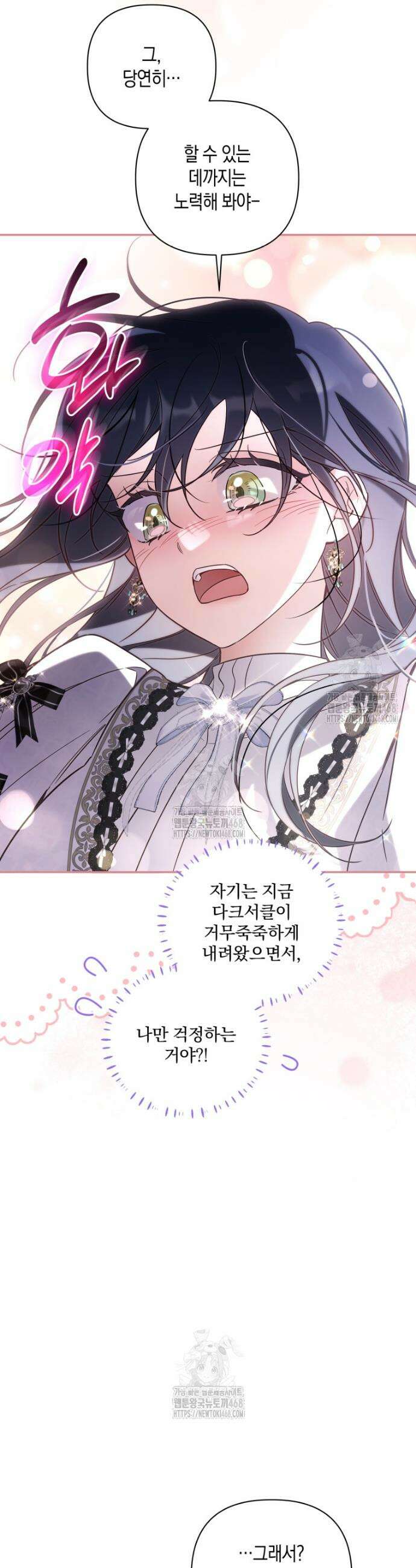 구원이 필요하신가요? 66화 53