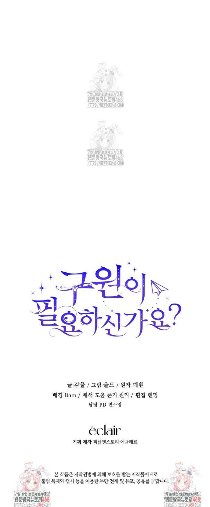구원이 필요하신가요? 66화 56
