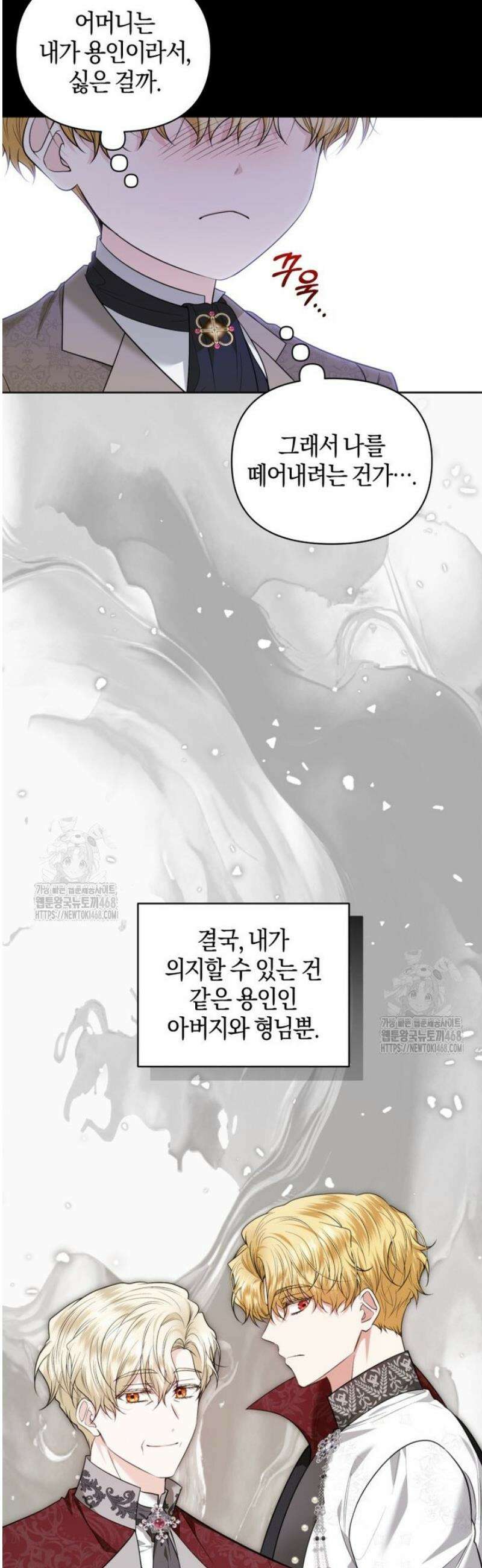 말단 공무원은 출세가 하고 싶어서 37화 8