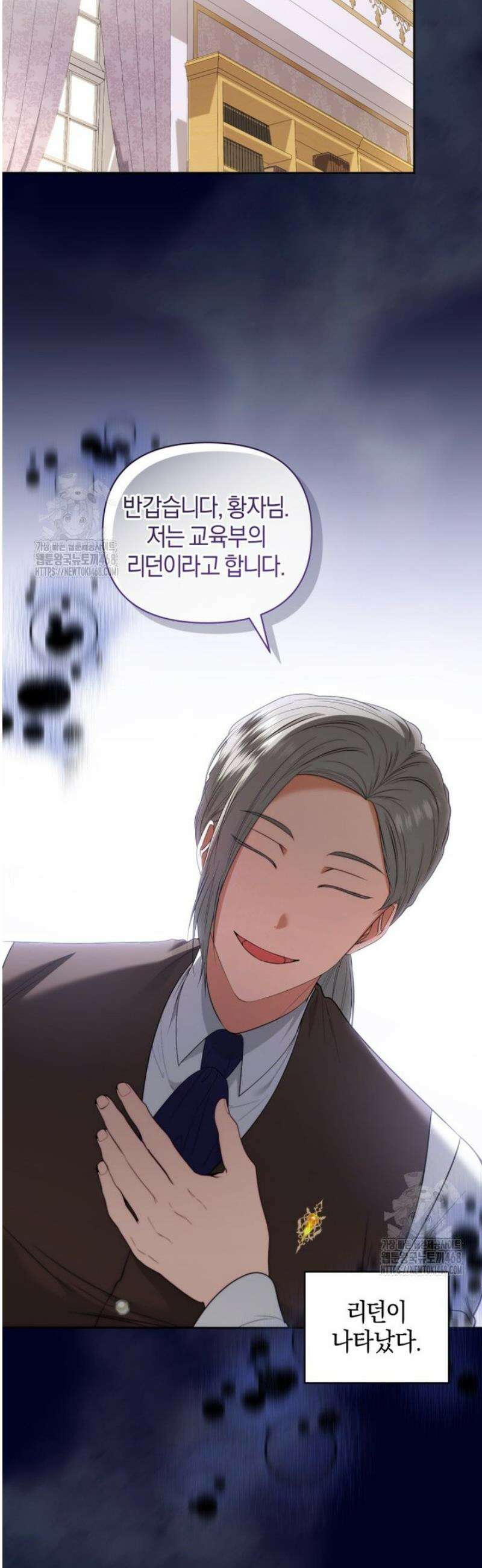 말단 공무원은 출세가 하고 싶어서 37화 10