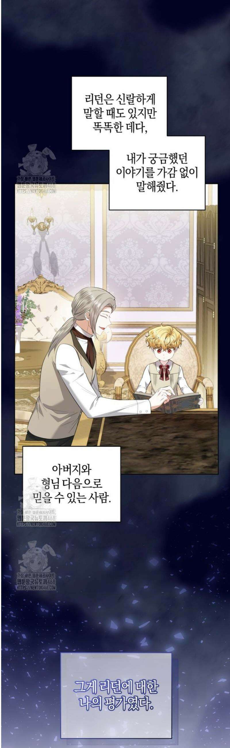 말단 공무원은 출세가 하고 싶어서 37화 11