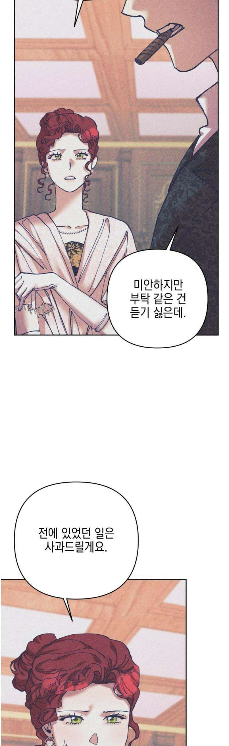 우아한 오브리 31화 3