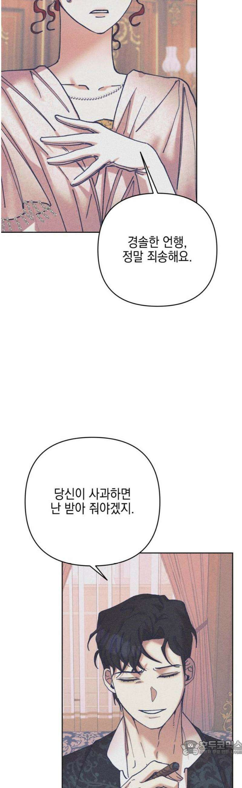 우아한 오브리 31화 4