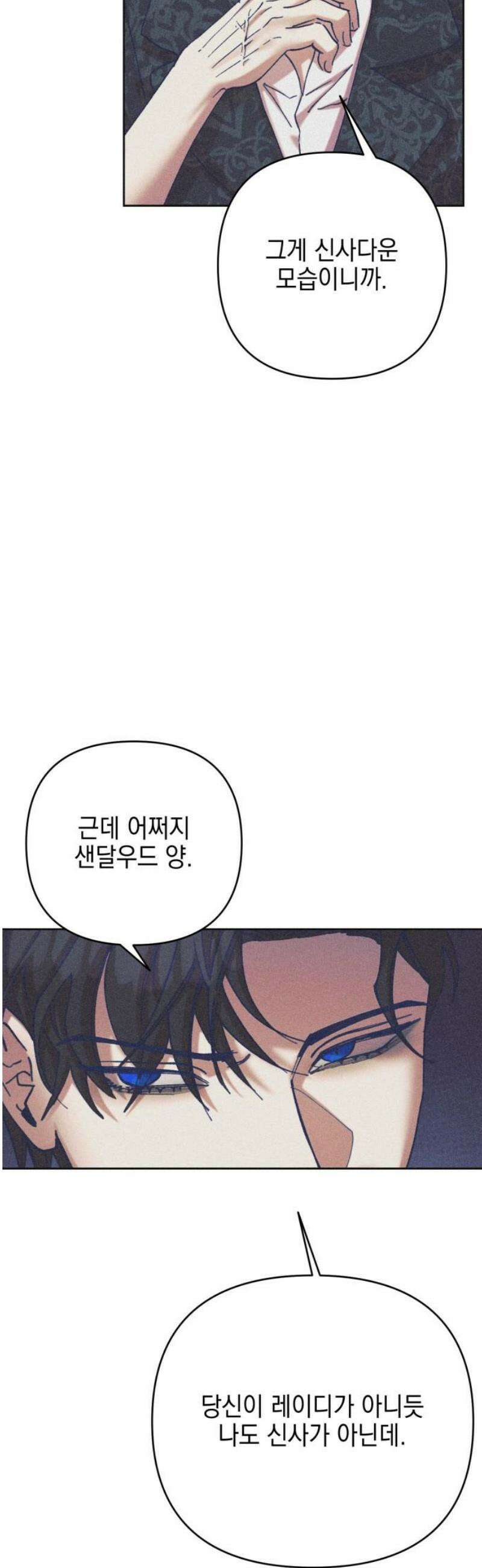 우아한 오브리 31화 5